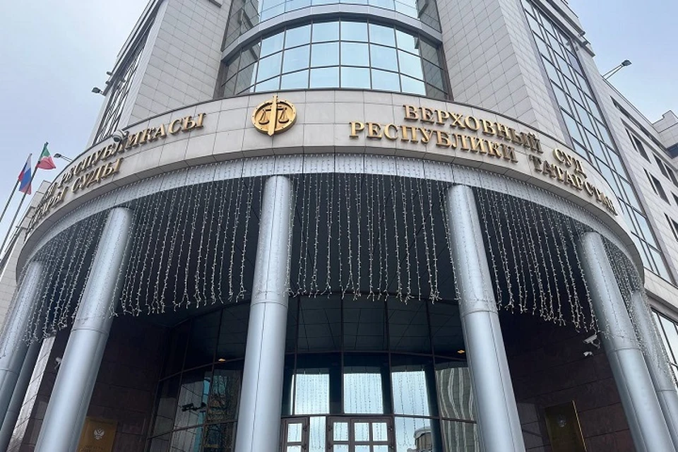 Дело рассматривается в Верховном суде Татарстана.