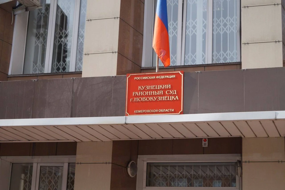 Фото: объединенный пресс-центр судов Кузбасса.