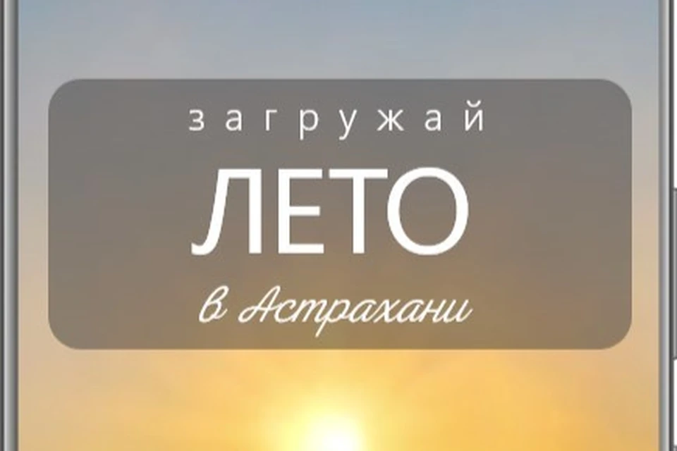 Проект «Загружай лето» будет реализован и в муниципальных районах региона