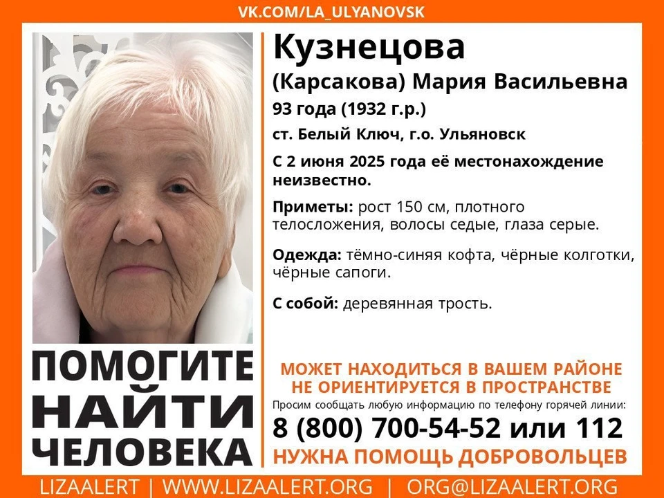 В Ульяновске пропала 93-летняя бабушка. ФОТО: тг-канал ЛизаАлерт УО