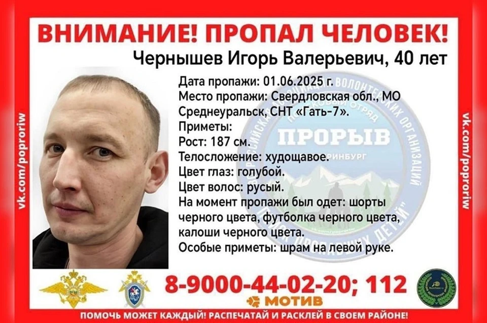 Ориентировка Игоря Чернышева. Фото: отряд «Прорыв»