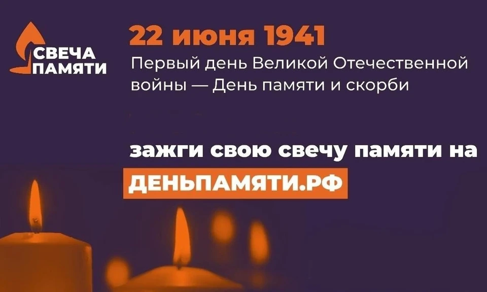 Зажгите виртуальную свечу в честь героев войны.