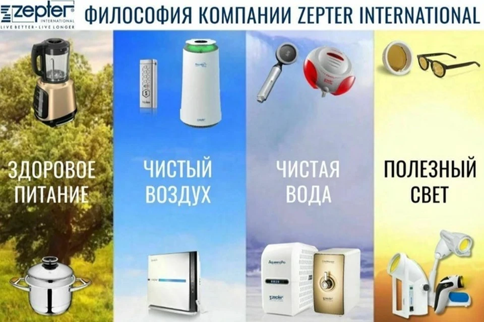 Фото: компания "Цептер"