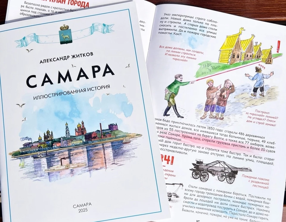 Самарцам представят книгу о городе. Фото: Музей "Детская картинная галерея"