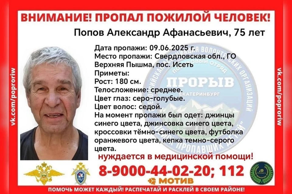 Ориентировка Александра Попова. Фото: отряд «Прорыв»