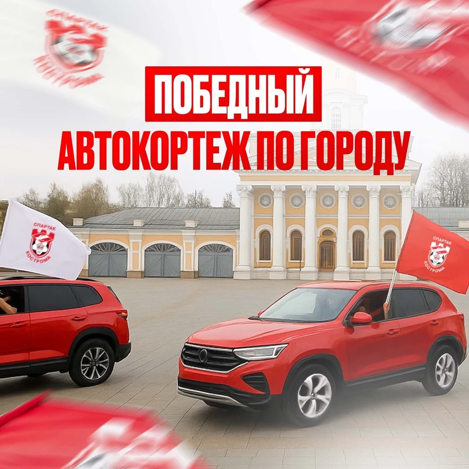Источник: https://vk.com/fcspk_kostroma
