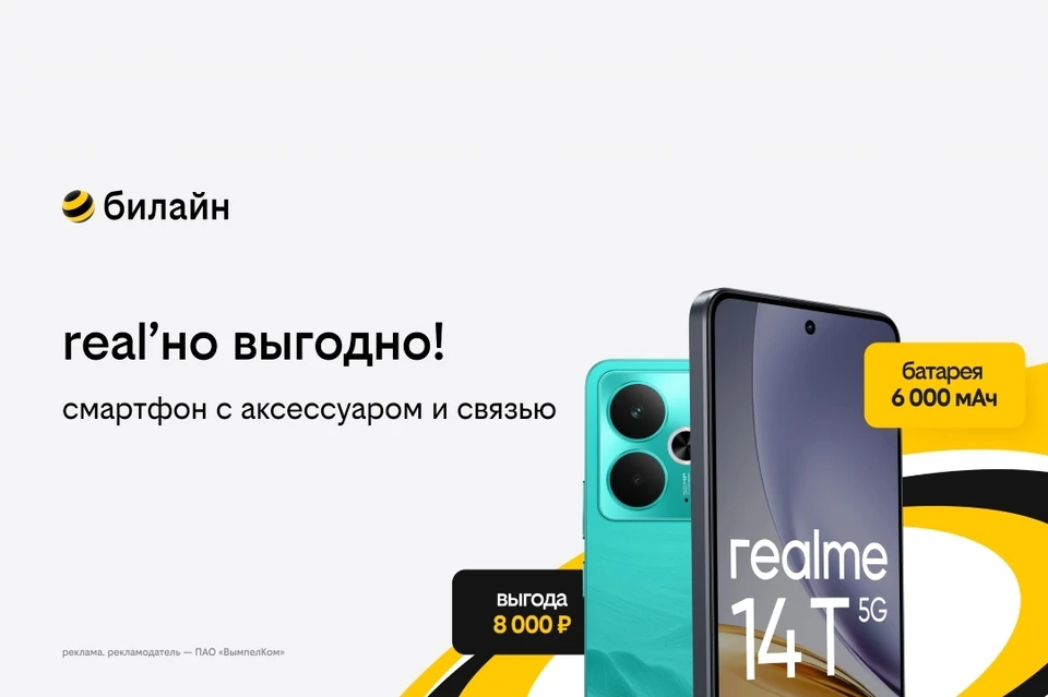 Совершайте покупки и готовьтесь к летнему сезону с выгодой в билайне! Фото: beeline.ru