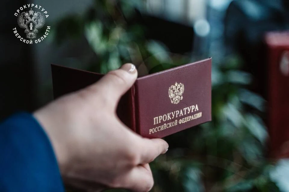 Ведомство следит за соблюдением законов в сфере обращения с ТКО. Фото: Прокуратура Тверской области.