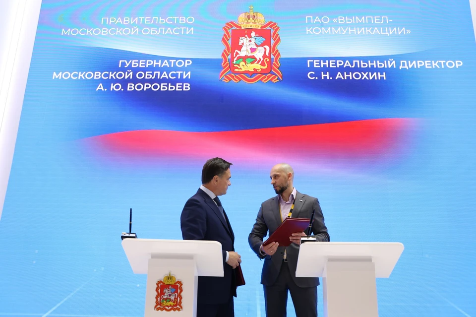 Во второй день работы ПМЭФ билайн и Правительство Московской области подписали соглашение о сотрудничестве в сфере цифровой трансформации и информационных технологий