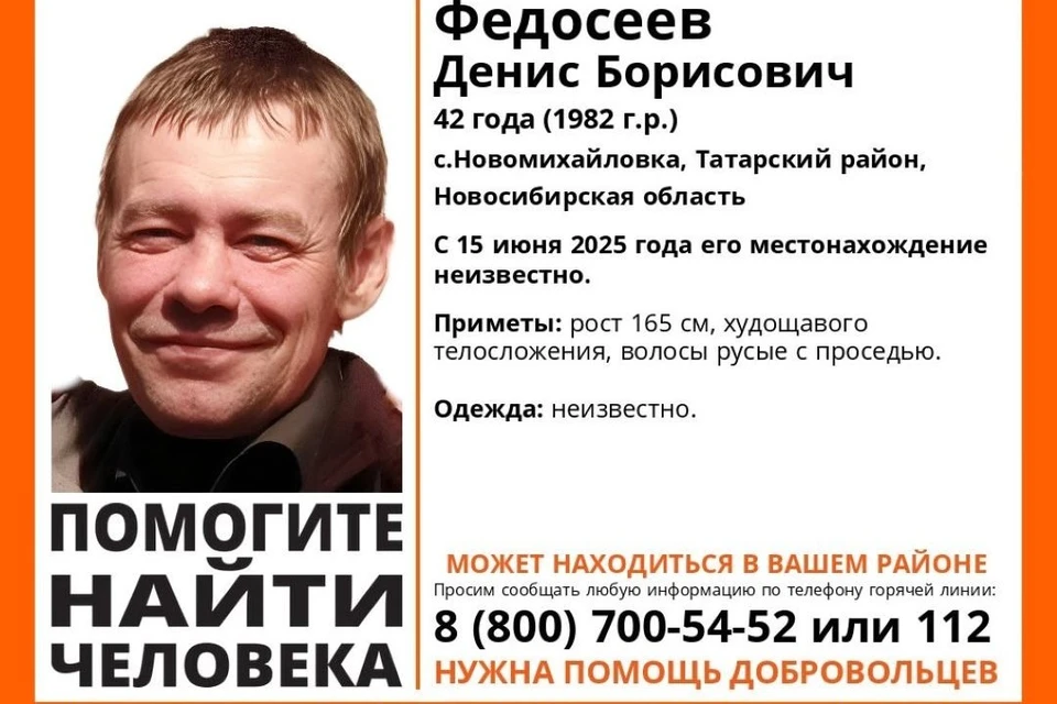 Денис Федосеев из села Новомихайловка не выходит на связь с 15 июня. Фото: ЛизаАлерт