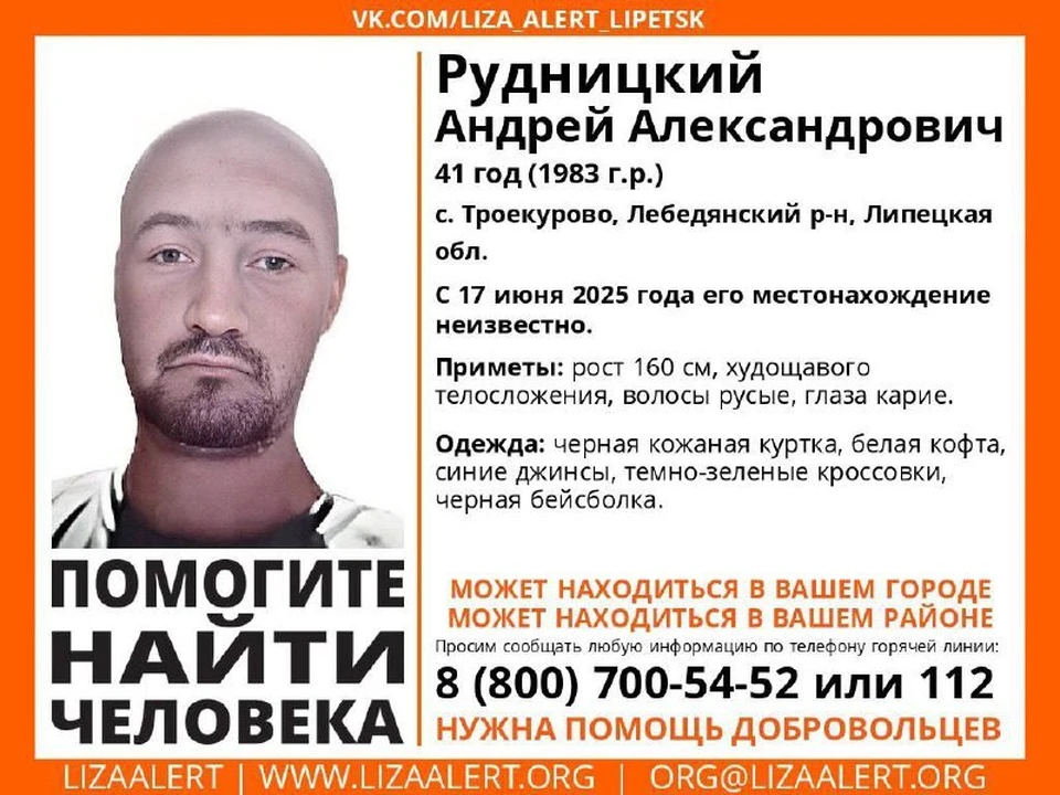 41-летнего лебедянца шестой день ищут родные и волонтеры, нужна помощь добровольцев.