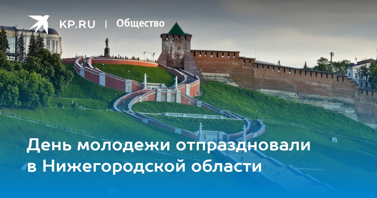 Нижегородская область зажглась в День молодежи: масштабные концерты и праздничные мероприятия!