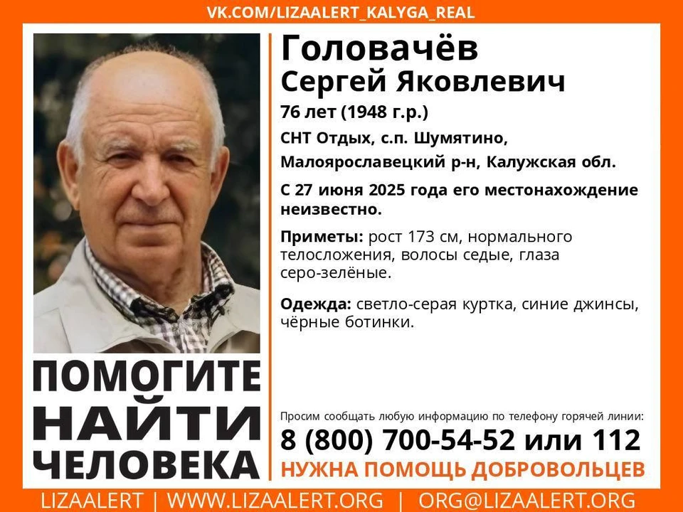 «Лиза Алерт» просит помощи в поисках пропавшего жителя Калужской области.