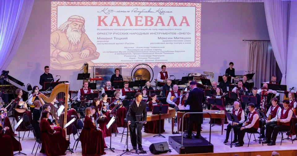 премьера сюиты « Калевала», Карельская филармония РК. Фото: Карельская филармония РК