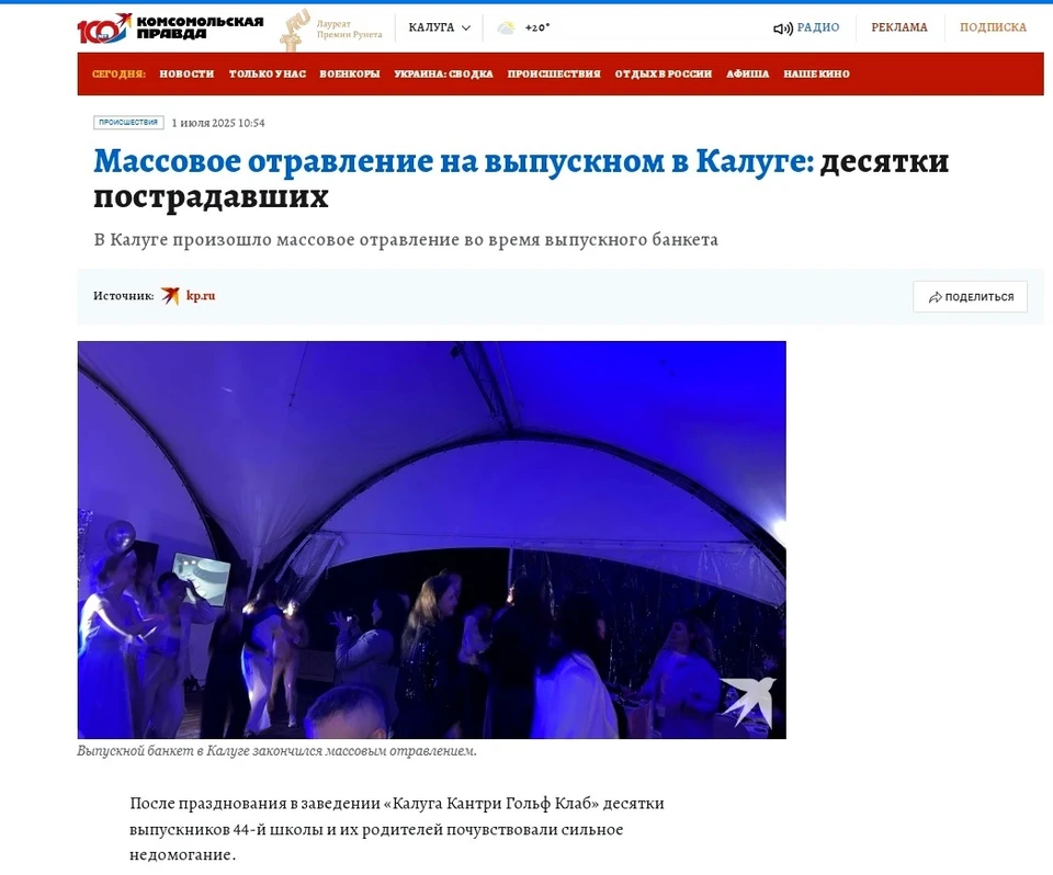Наш репортаж дошёл до Бастрыкина: СК проверяет отравление выпускников в Калуге.