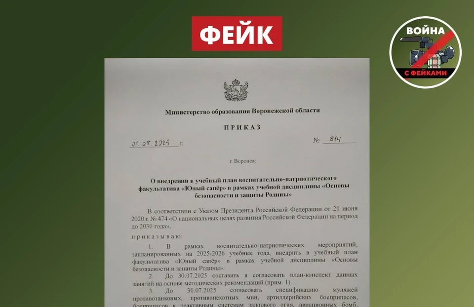 Фото из телеграм-канала "Война с фейками. Воронежская область"