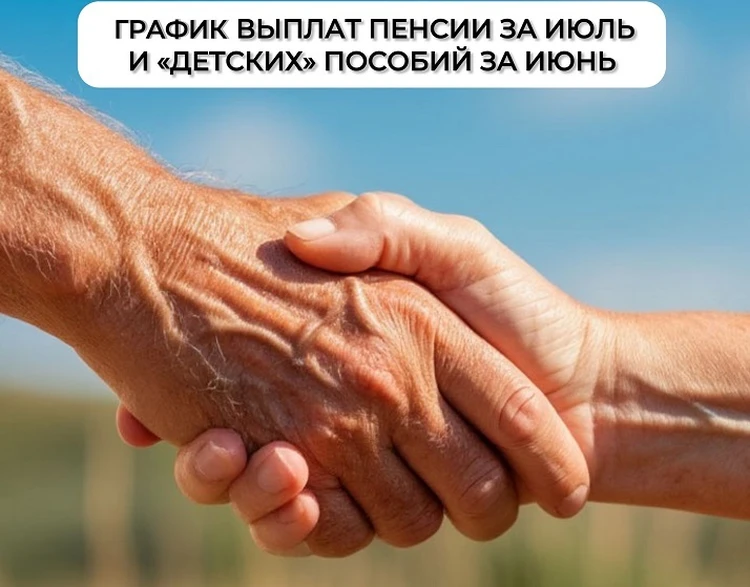 «Детские» пособия за июнь и пенсии за июль в Вологодской области будут перечислены по графику