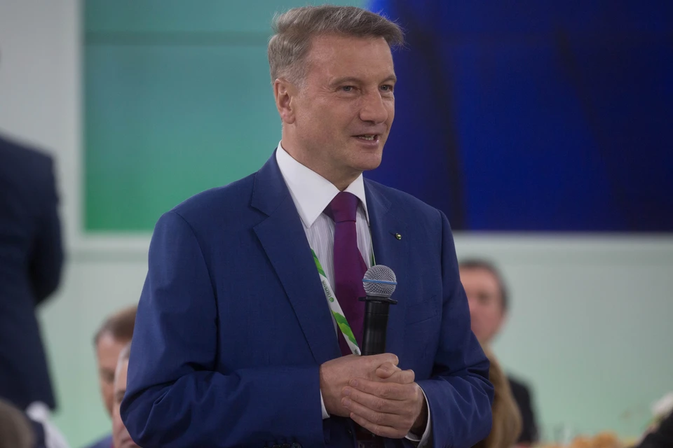 Герман Греф принял участие в пленарной сессии на Финансовом конгрессе Банка России