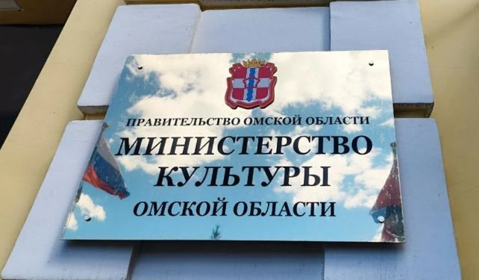Фото: министерство культуры Омской области