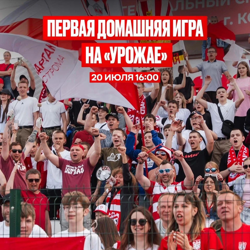 Источник: пресс-служба ФК "Спартак" Кострома
