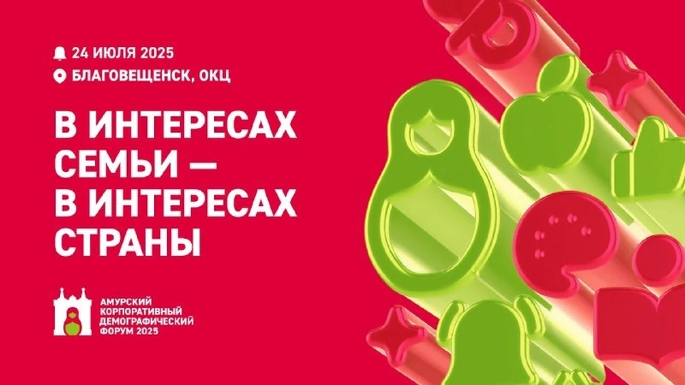 Источник: www.amurobl.ru
