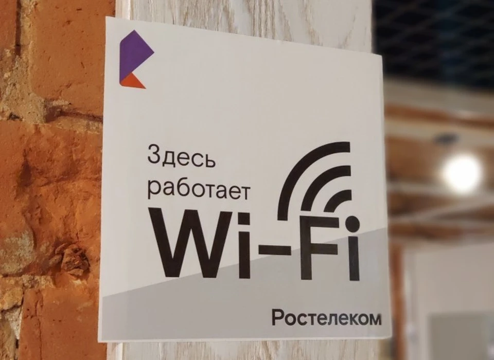 По данным «Ростелекома», самым популярным способом авторизации на платформе публичного Wi-Fi остается СМС .