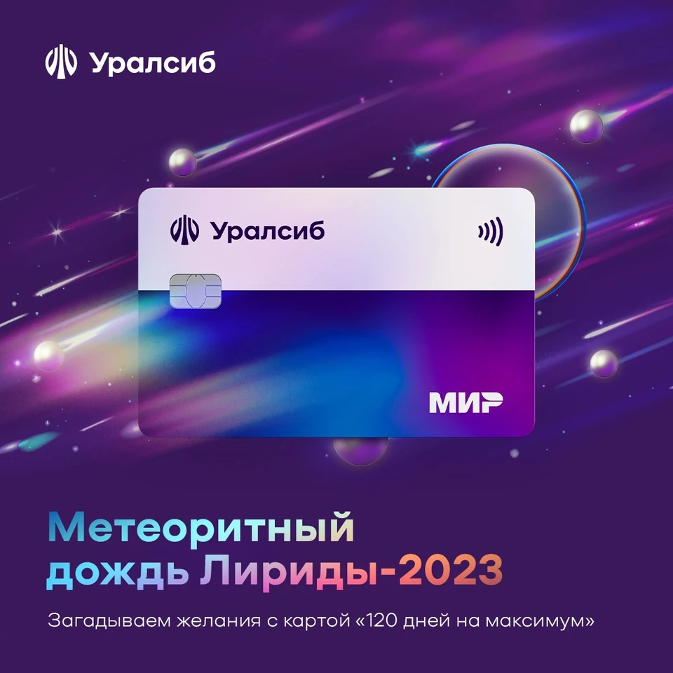 Фото: Банк Уралсиб
