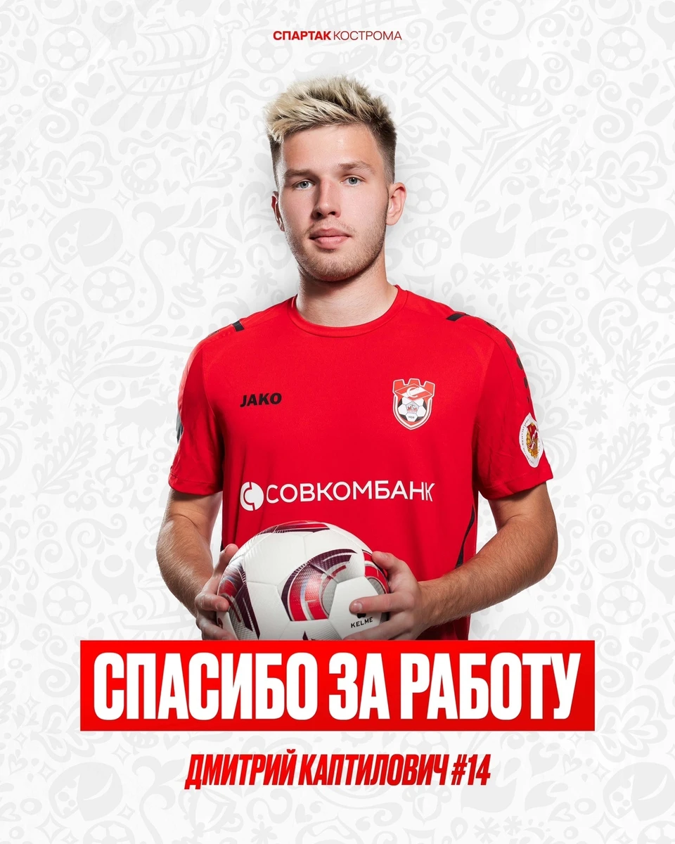 Источник: https://vk.com/fcspk_kostroma