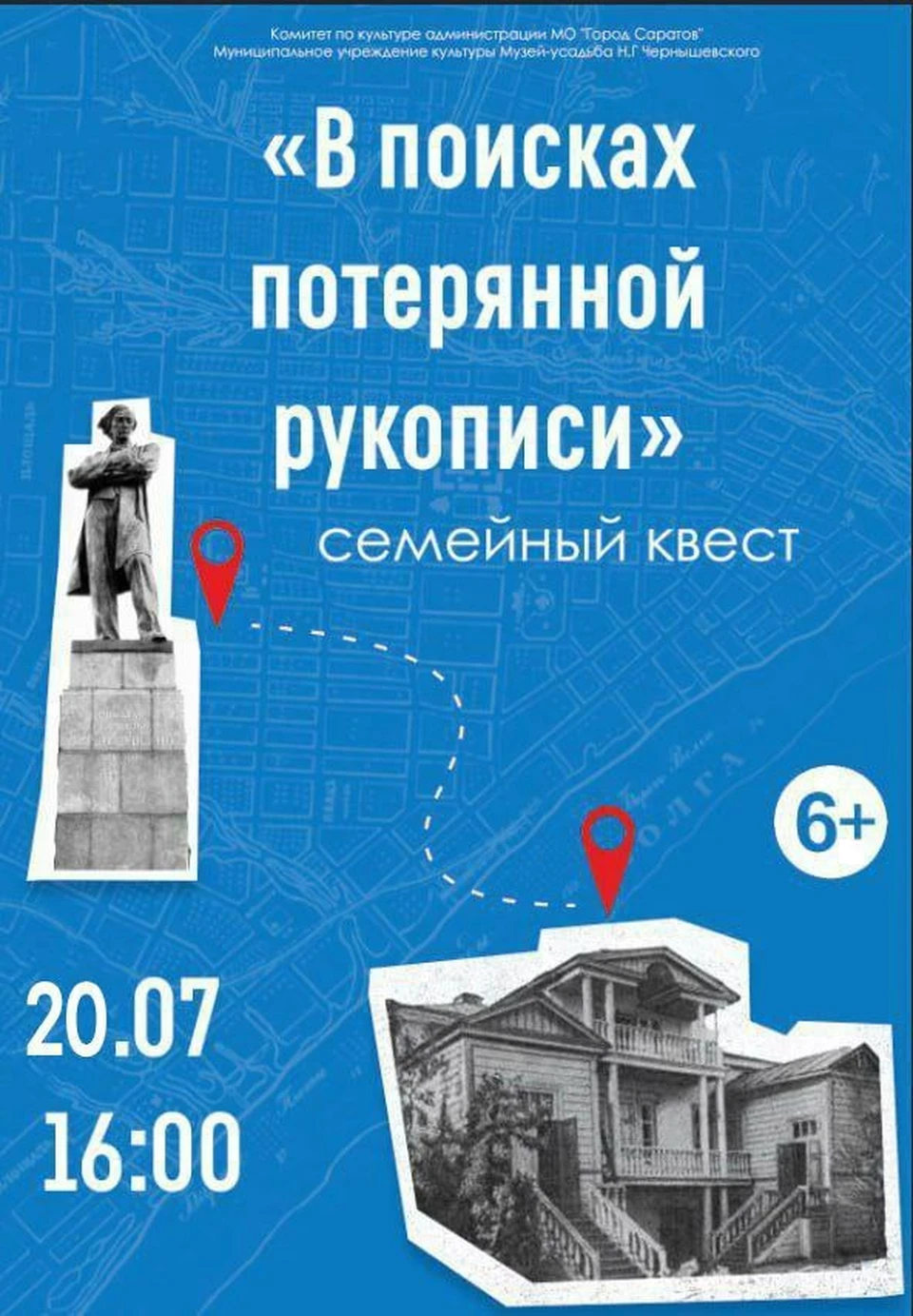 Фото: Музей Чернышевского
