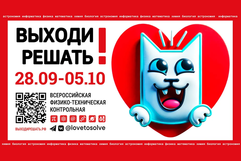 Всероссийская контрольная «Выходи решать!» стартует 28 сентября