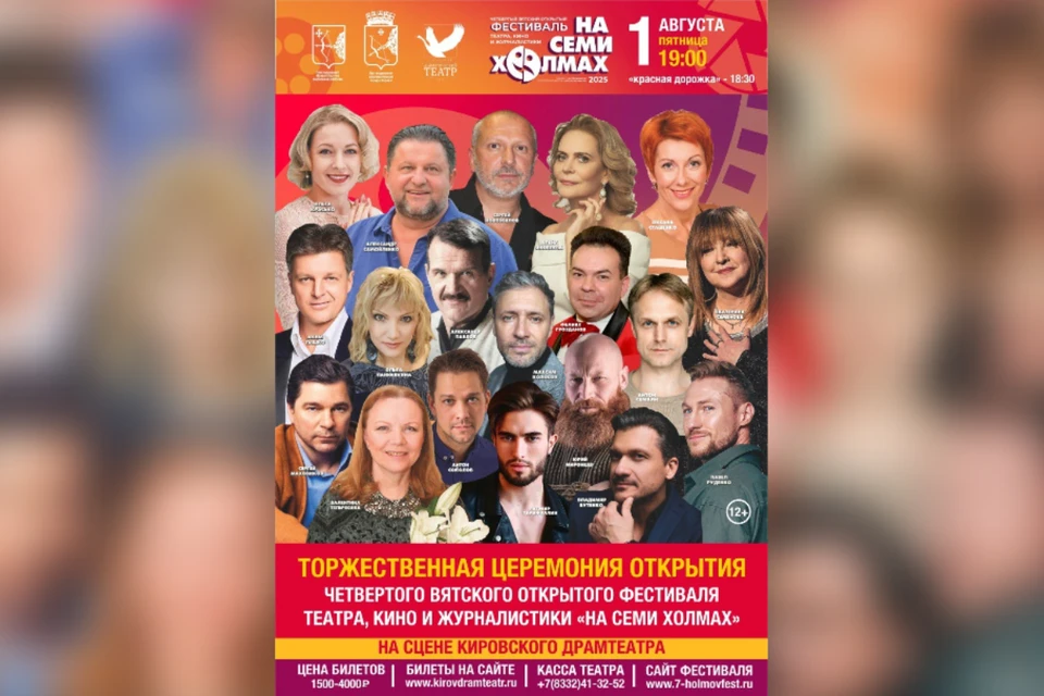 Кировчан ждут более десяти концертов, спектаклей и творческих вечеров. Фото: 7-holmovfest.ru/