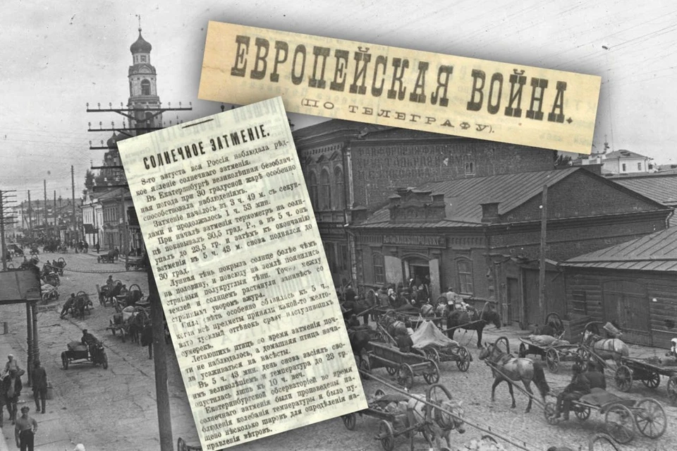 В дни, когда началась Первая мировая война, случилось солнечное затмение Фото: Госархив / газета «Уральская жизнь» (1914)