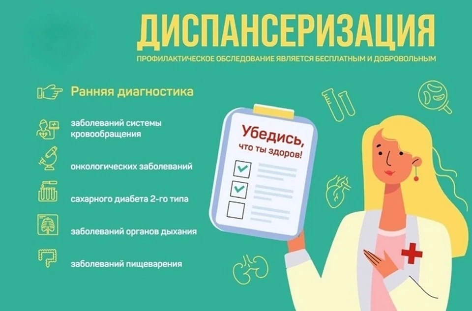 Диспансеризация: важный шаг к вашему здоровью!