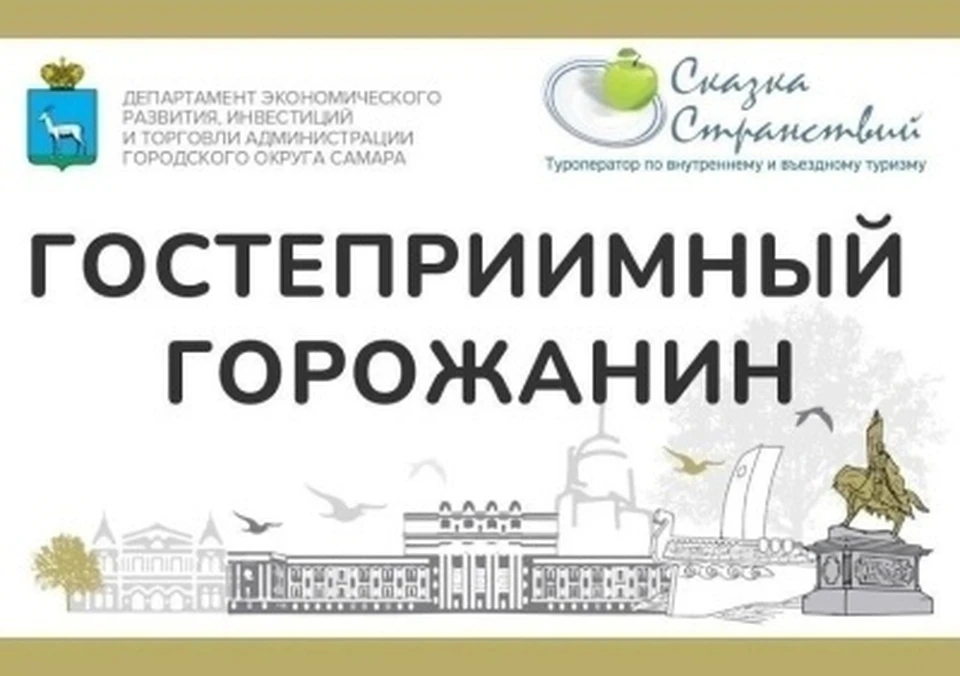 Самарцы смогут посетить бесплатную экскурсию. Фото: городская администрация
