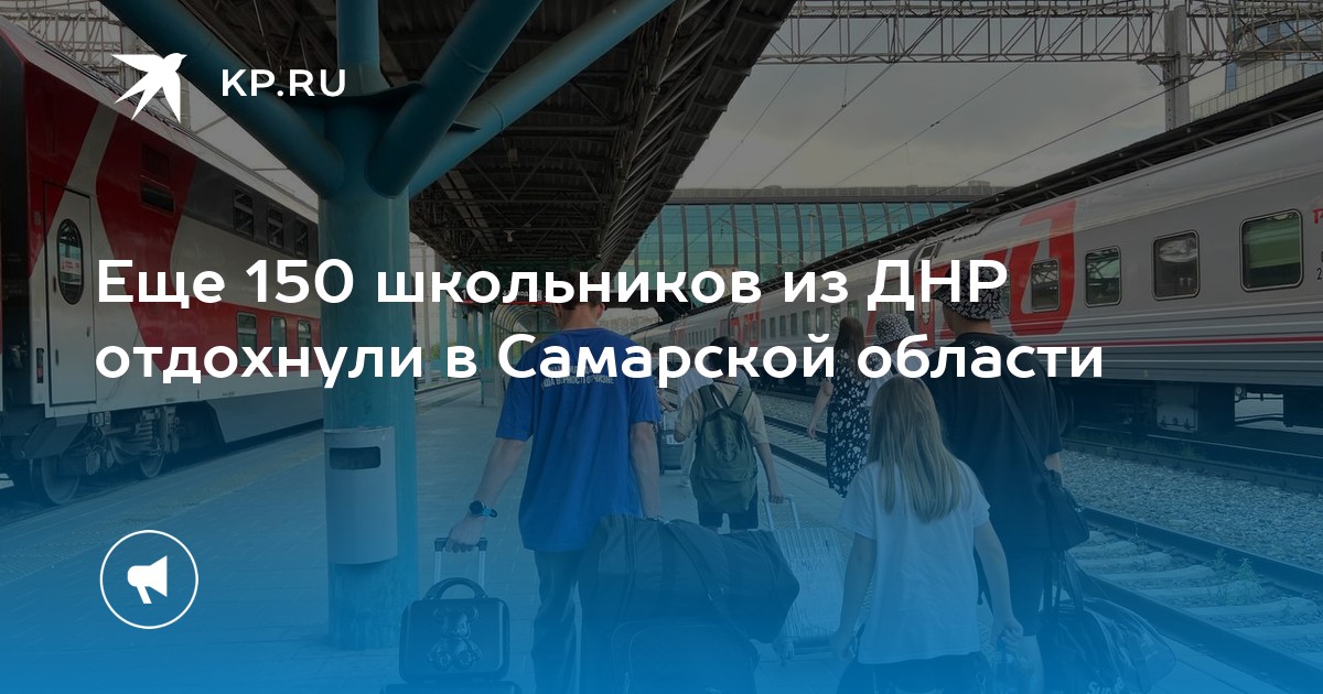 Детям ДНР – незабываемый отдых: 150 школьников провели три недели в Самарской области