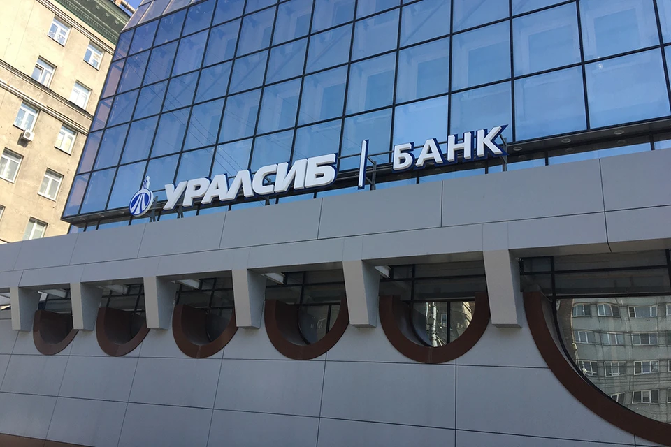 Фото: Пресс-служба ПАО «БАНК УРАЛСИБ»