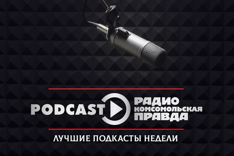 Как поделится мир после встречи Путина и Трампа, почему русские колонисты проиграли американцам на Аляске и грозит ли России вспышка чикунгуньи