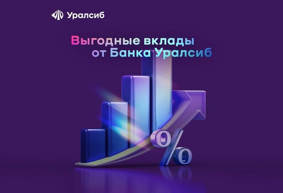 Фото: пресс-служба ПАО «БАНК УРАЛСИБ»