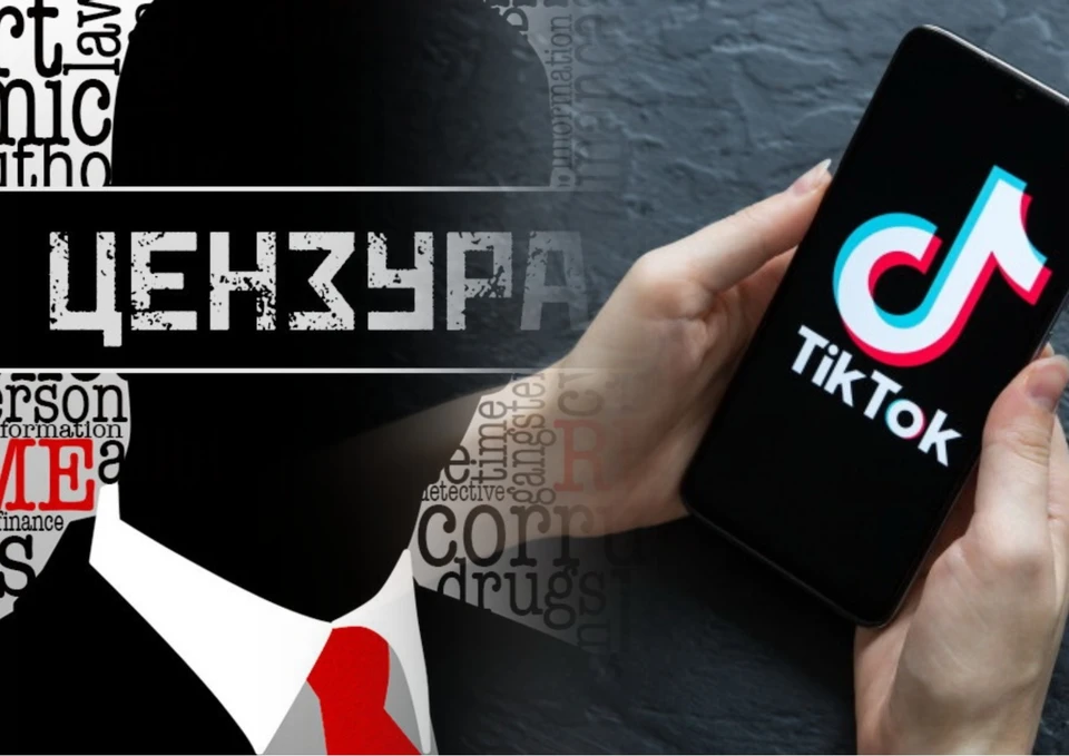 TikTok, как угроза безопасности. Фото: коллаж КП