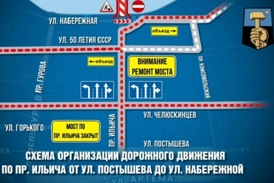 Схема движения транспорта изменится из-за перекрытия моста на проспекте Ильича. Фото: Администрация Донецка