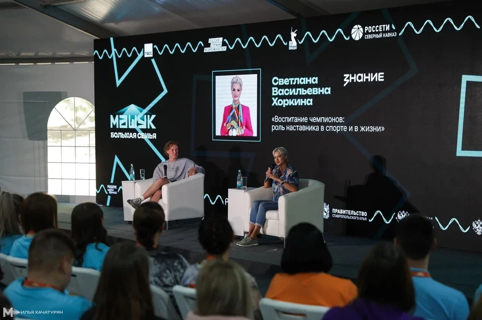 Фото: пресс-служба форума «Машук»