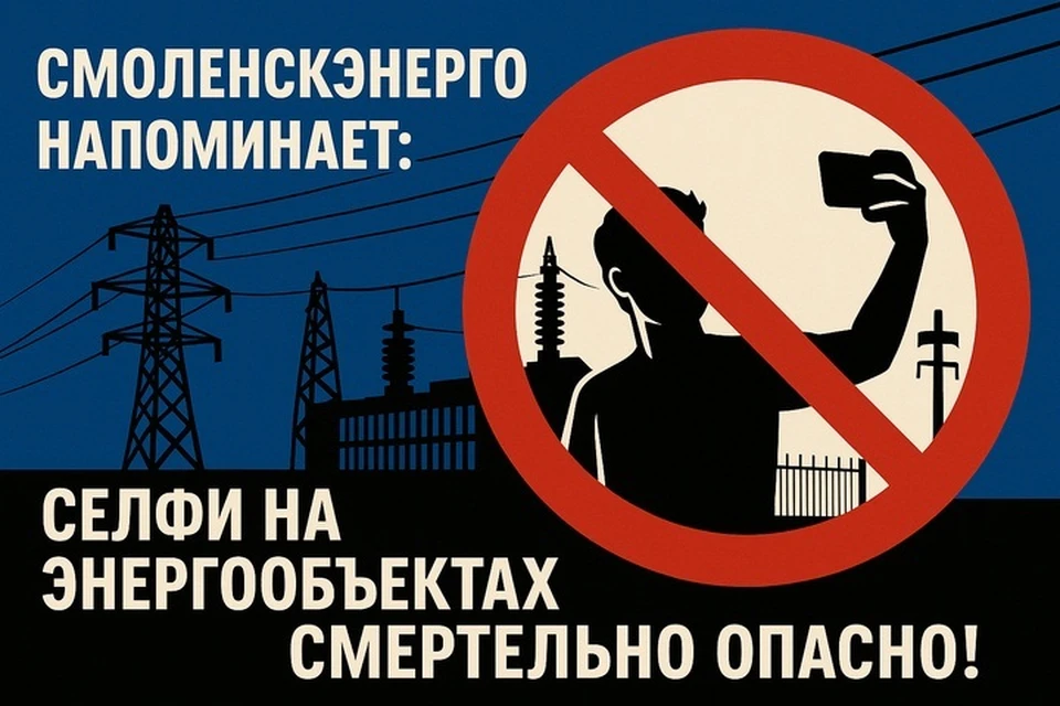 Фото: ПАО "Россети Центр"- "Смоленскэнерго".
