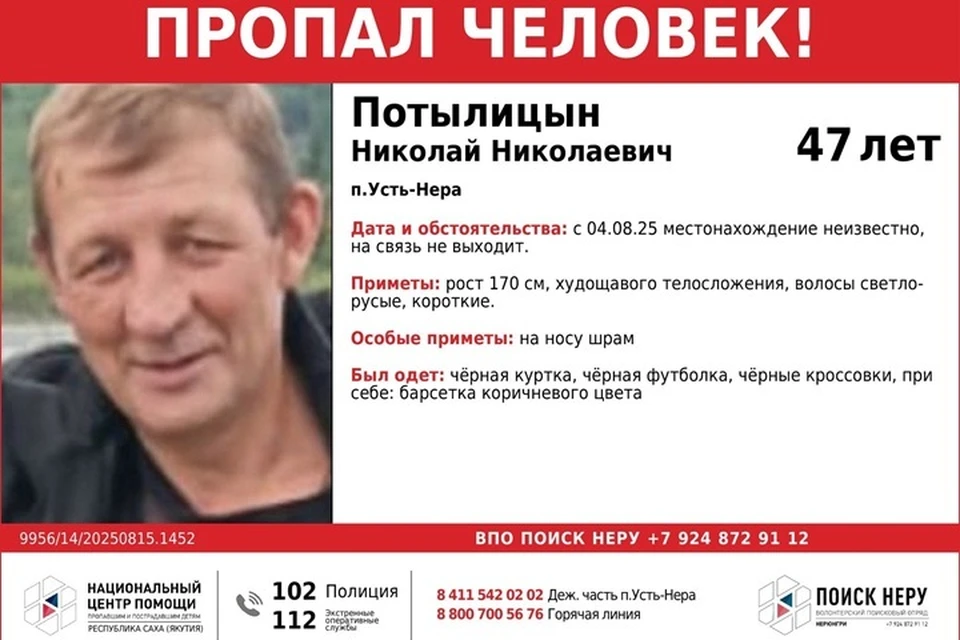 47-летний мужчина пропал в поселке Усть-Нера. Фото: Якутский республиканский мониторинговый центр помощи