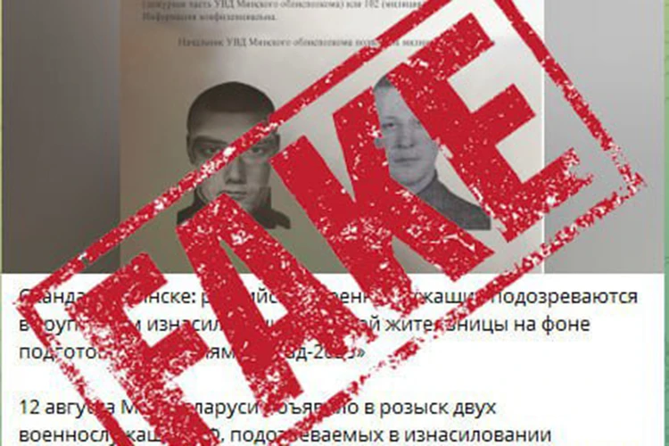«Обстановка в стране и столице спокойная»: в преддверии учений «Запад-2025» провокаторы сообщили о групповом изнасиловании в Минске