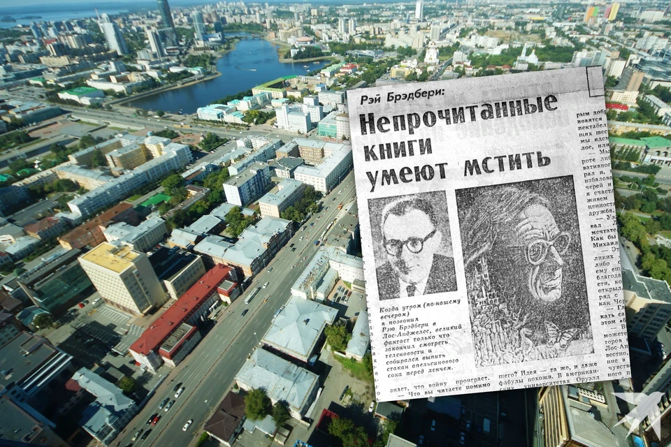 В интервью «Комсомольской правде» в 1992 году Рэй Брэдбери рассказал, что о популярности своих книг в СССР он узнал от Михаила Горбачева