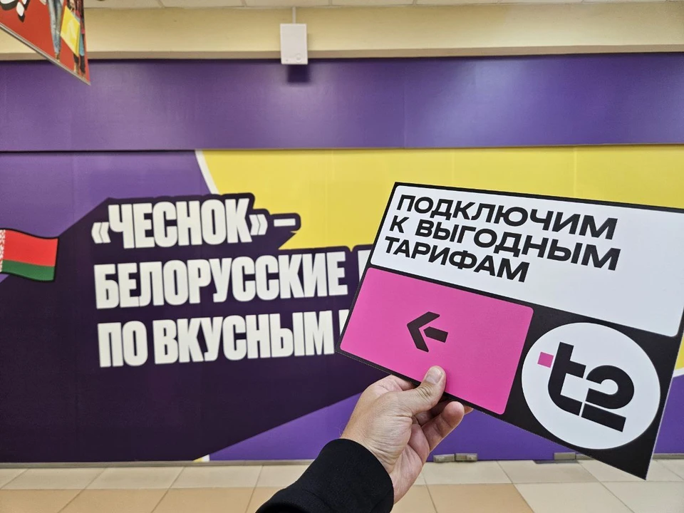 Фото: ООО «Т2 Мобайл».