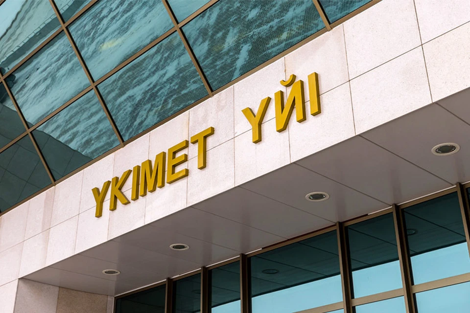 Источник: primeminister.kz
