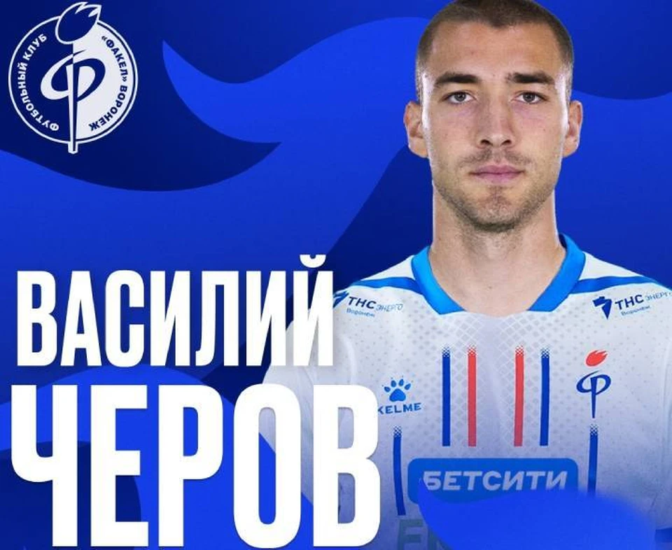 Василий Черов сыграет за «Факел» до конца сезона.