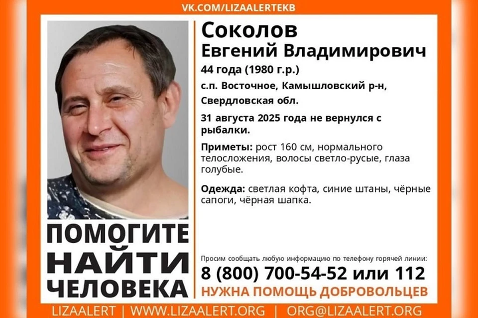 31 августа мужчина не вернулся с рыбалки. Фото: поисковый отряд «ЛизаАлерт»