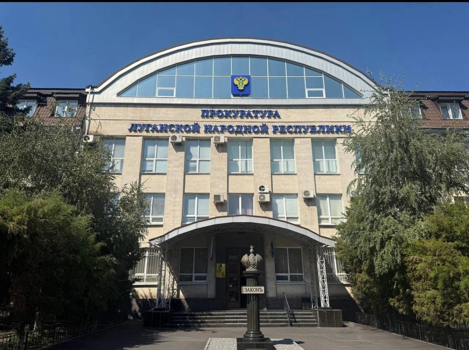 Фото: Прокуратура ЛНР